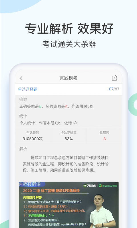 二建万题库截图2