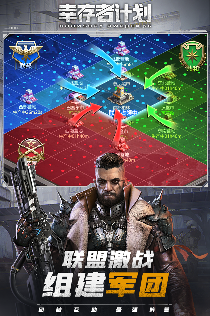 幸存者计划截图2
