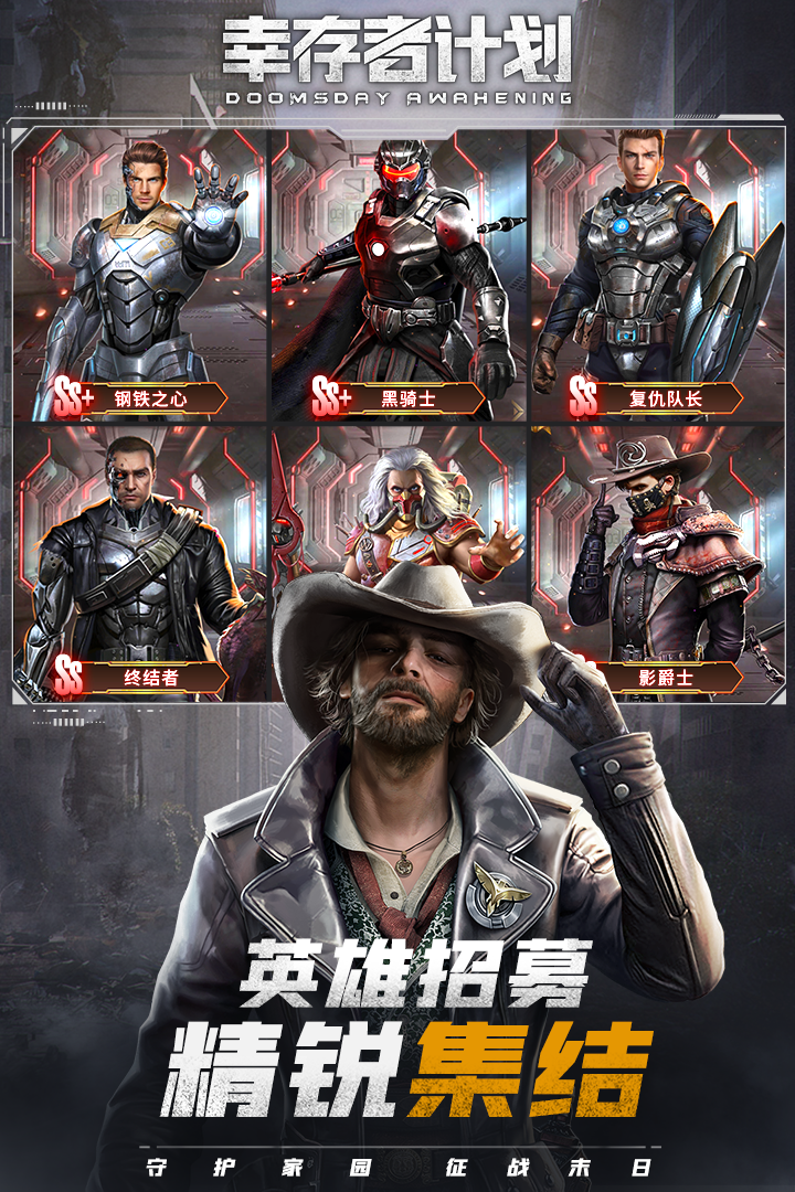 幸存者计划截图1
