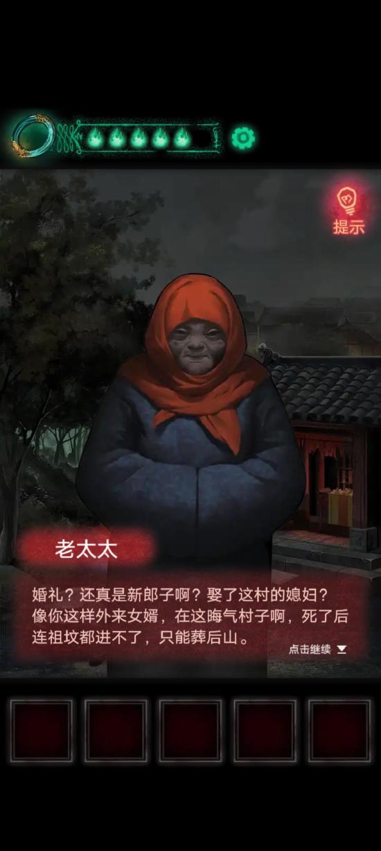 纸嫁衣2奘铃村截图1