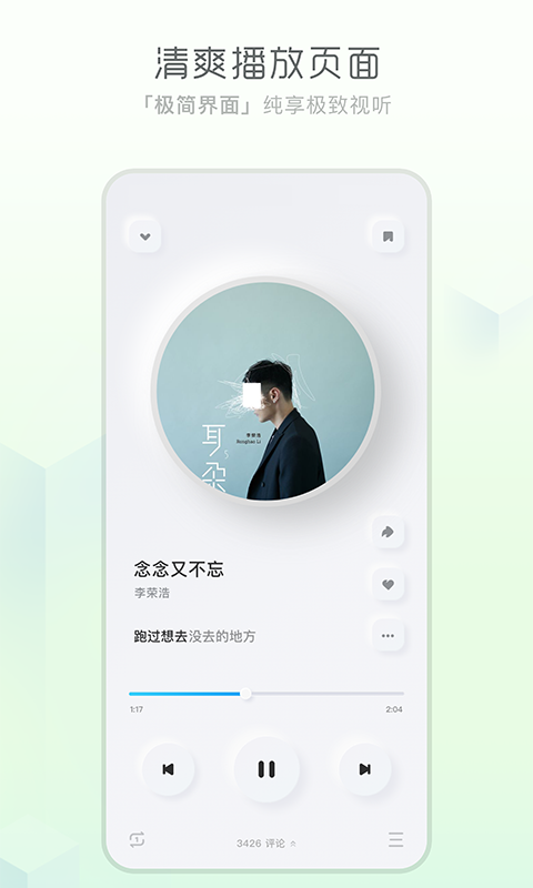 酷狗概念版截图2