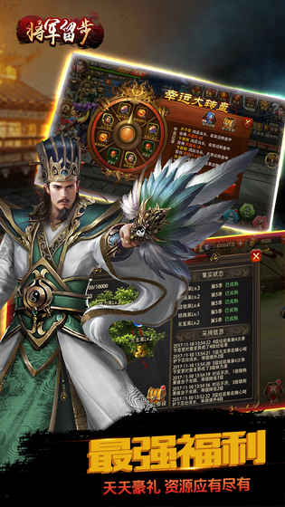 将军留步截图3