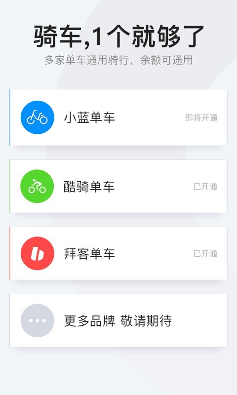 拜客出行截图1