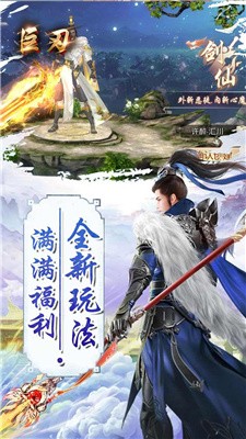 仙刃截图1