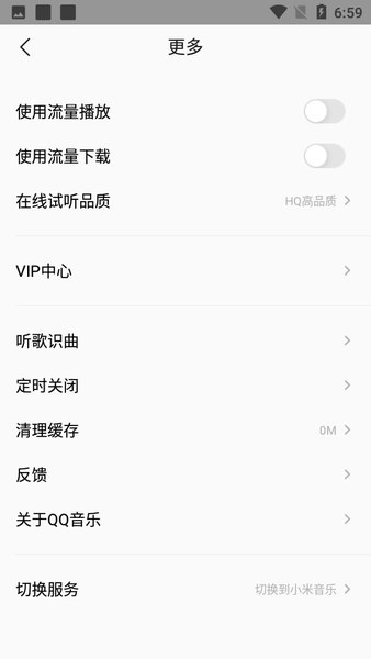 小米音乐截图3