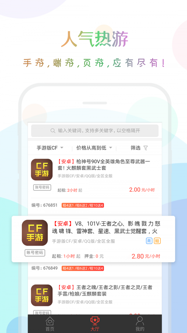 口袋租号截图1