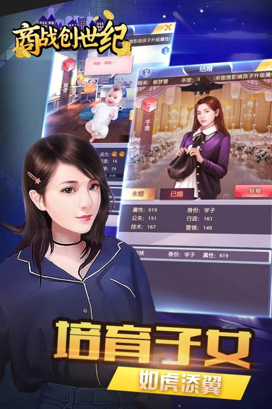 商战创世纪截图1