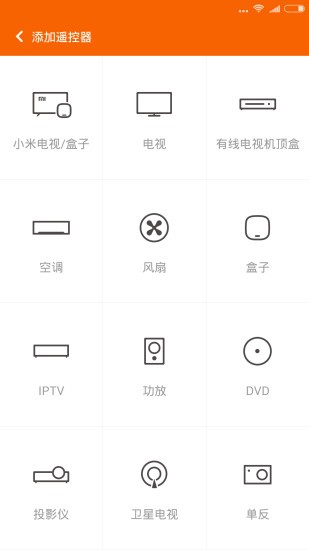 小米万能遥控器截图1