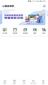 心理学堂截图3