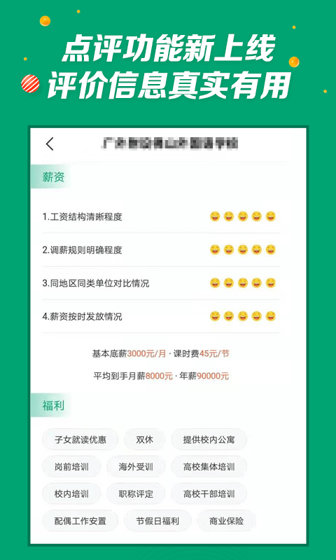 万行教师截图2