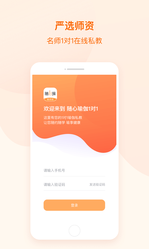 随心瑜教师端截图1