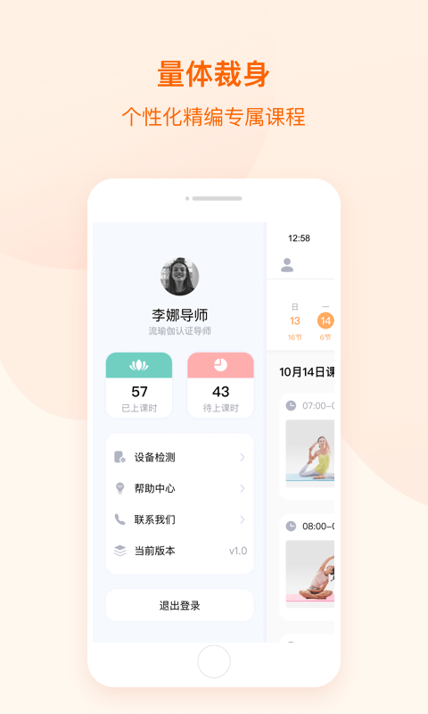 随心瑜教师端截图2