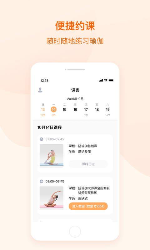 随心瑜教师端截图3