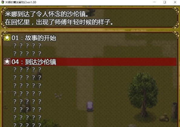 米娜的魔法冒险记截图2