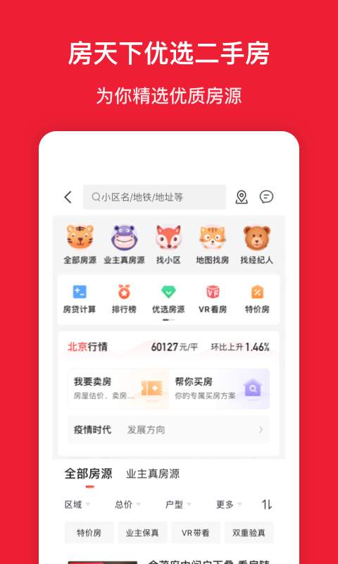 房天下手机版截图3