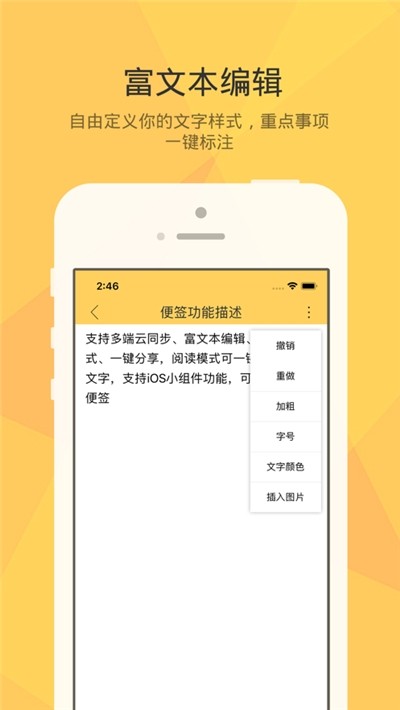 小孩便签截图1