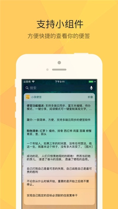 小孩便签截图3