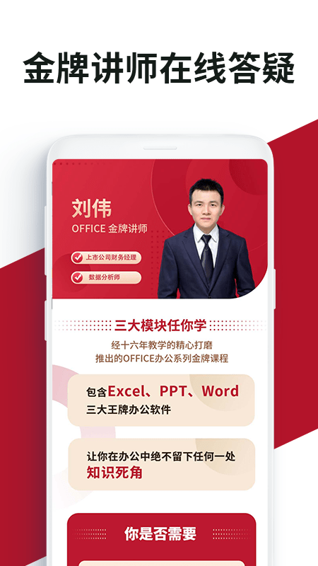 office学习手册截图2