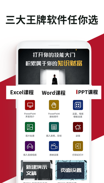 office学习手册截图1