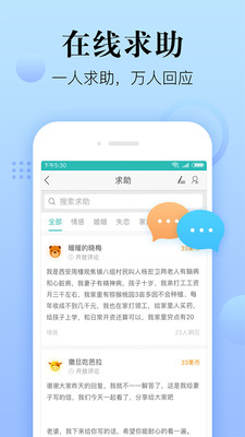 心理咨询在线截图3