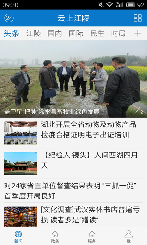 云上江陵截图3