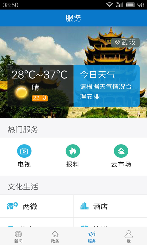 云上江陵截图2
