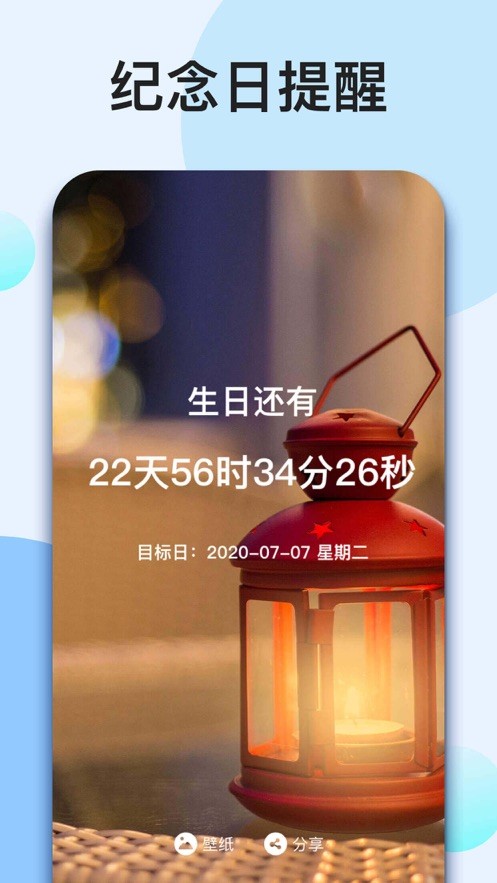 我的倒计时截图4