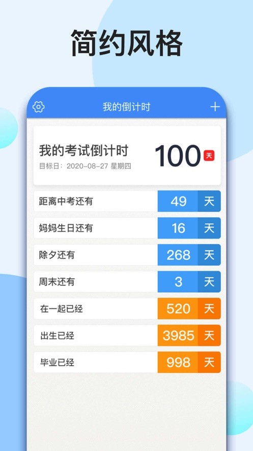 我的倒计时截图3