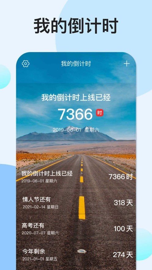 我的倒计时截图1