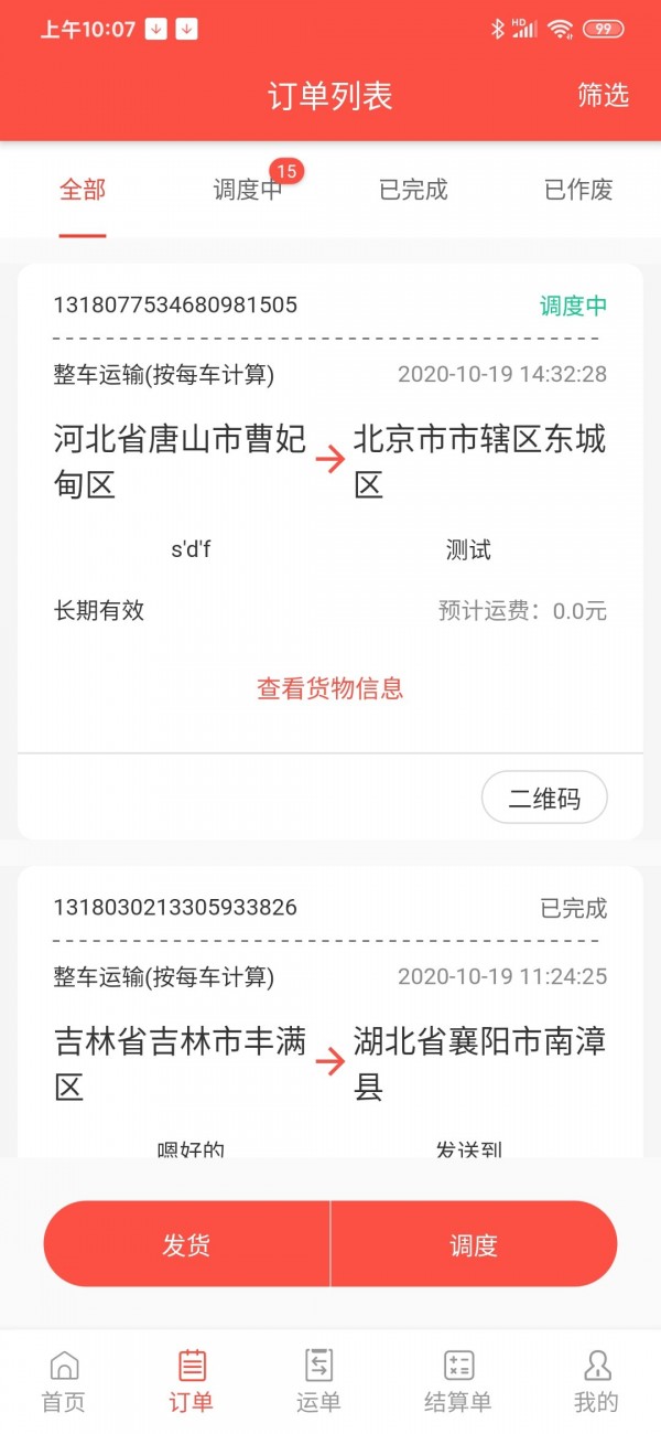 大荒行货主截图2