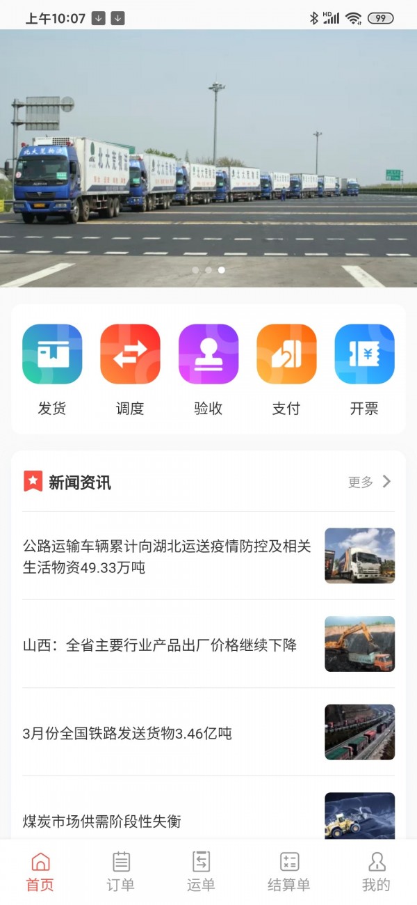 大荒行货主截图3