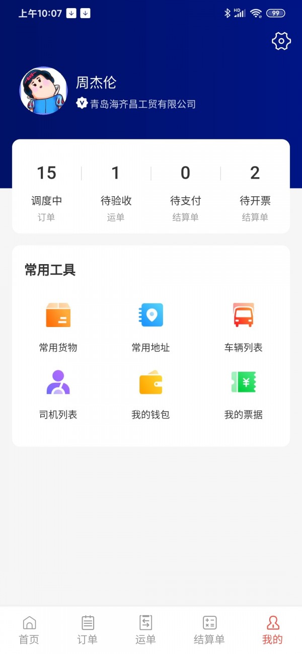 大荒行货主截图1