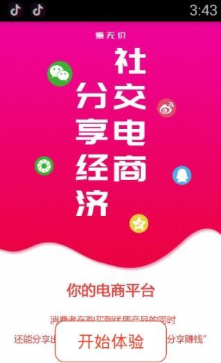 爱无价商城截图2