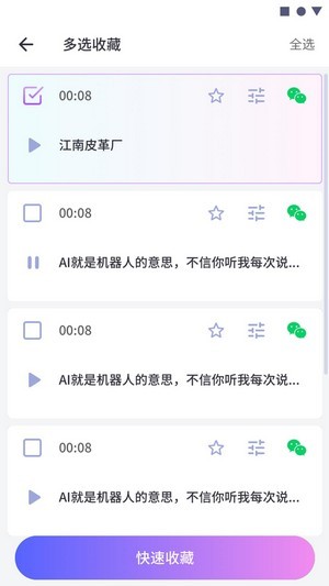 游戏交友变声器截图4