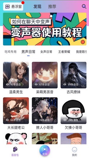 游戏交友变声器截图3