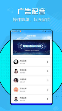 文字转语音神器截图3
