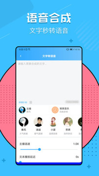 文字转语音神器截图2