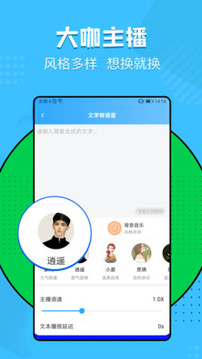 文字转语音神器截图1