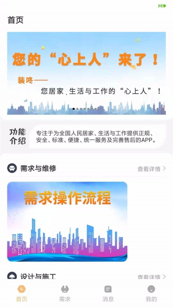 装咚来了截图2