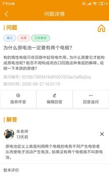 嗖解题教师端截图3