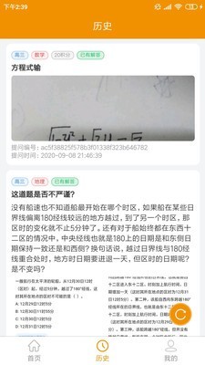 嗖解题教师端截图4