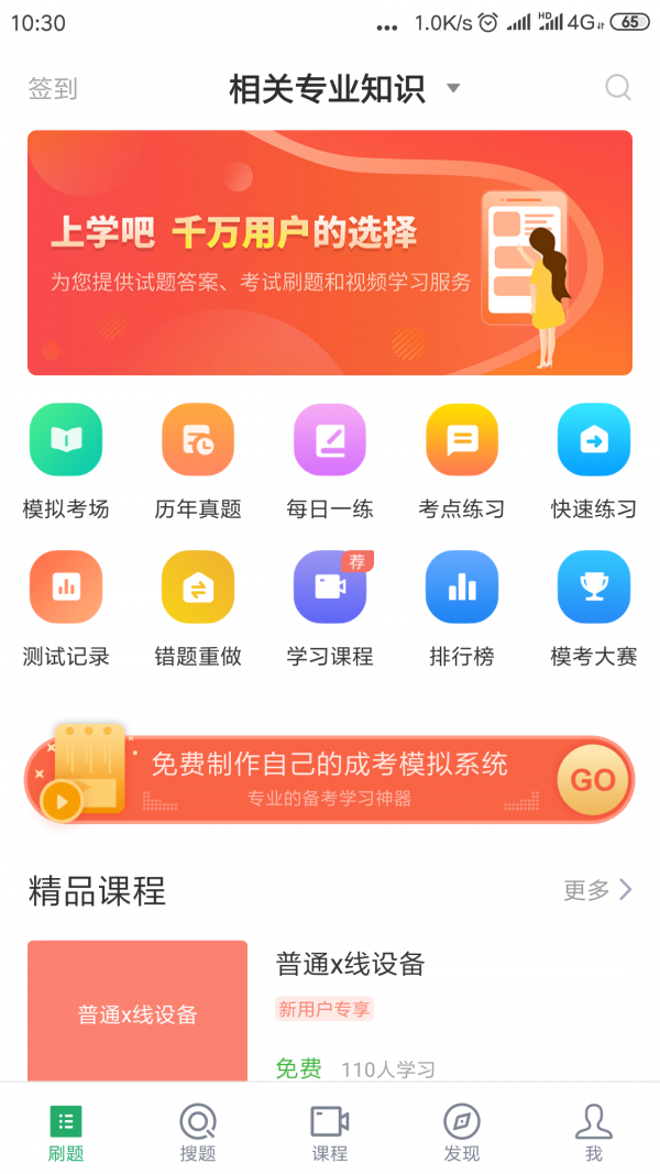 放射技士考试截图4