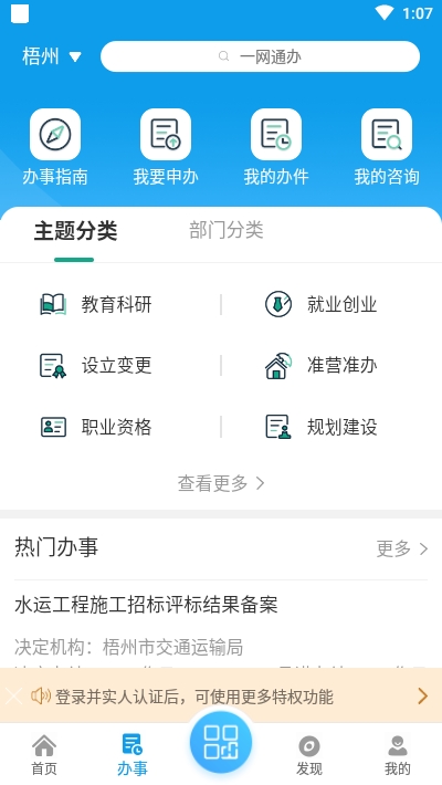 爱梧州截图3