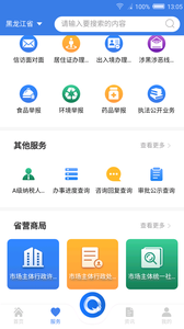 黑龙江全省事截图3