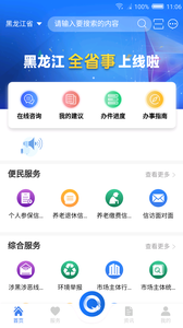 黑龙江全省事截图1