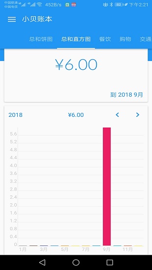 小贝记账截图3