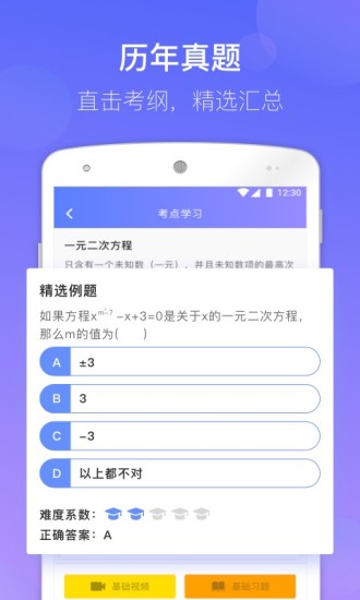 数学宝典截图2