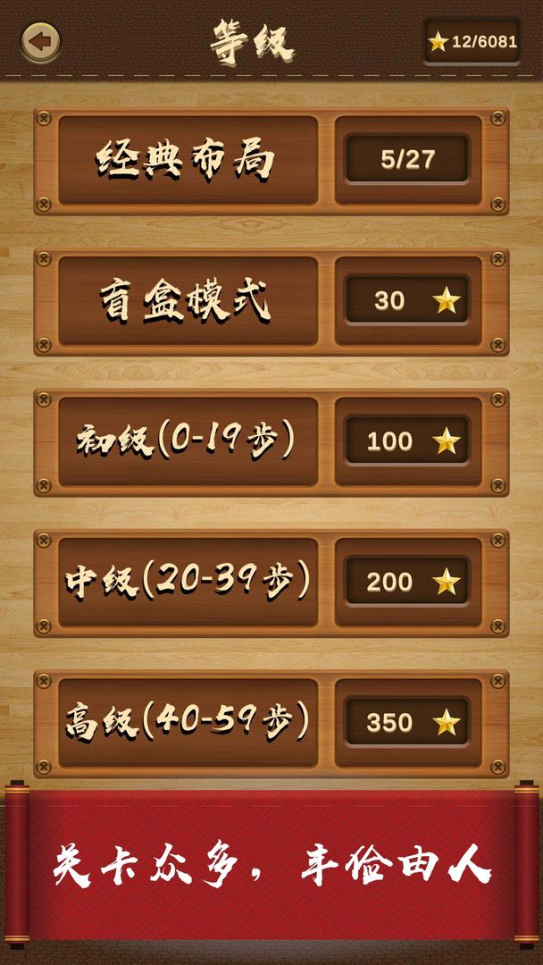 三国华容道截图2
