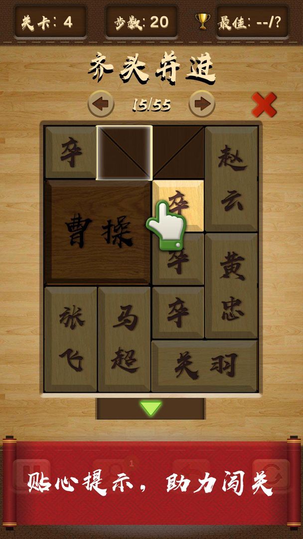 三国华容道截图4