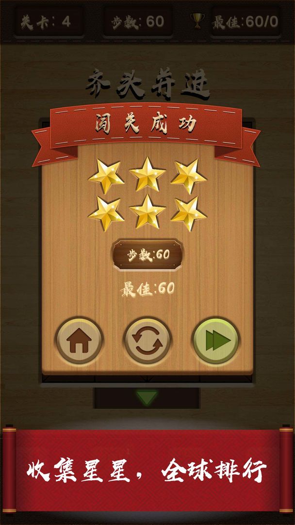 三国华容道截图1